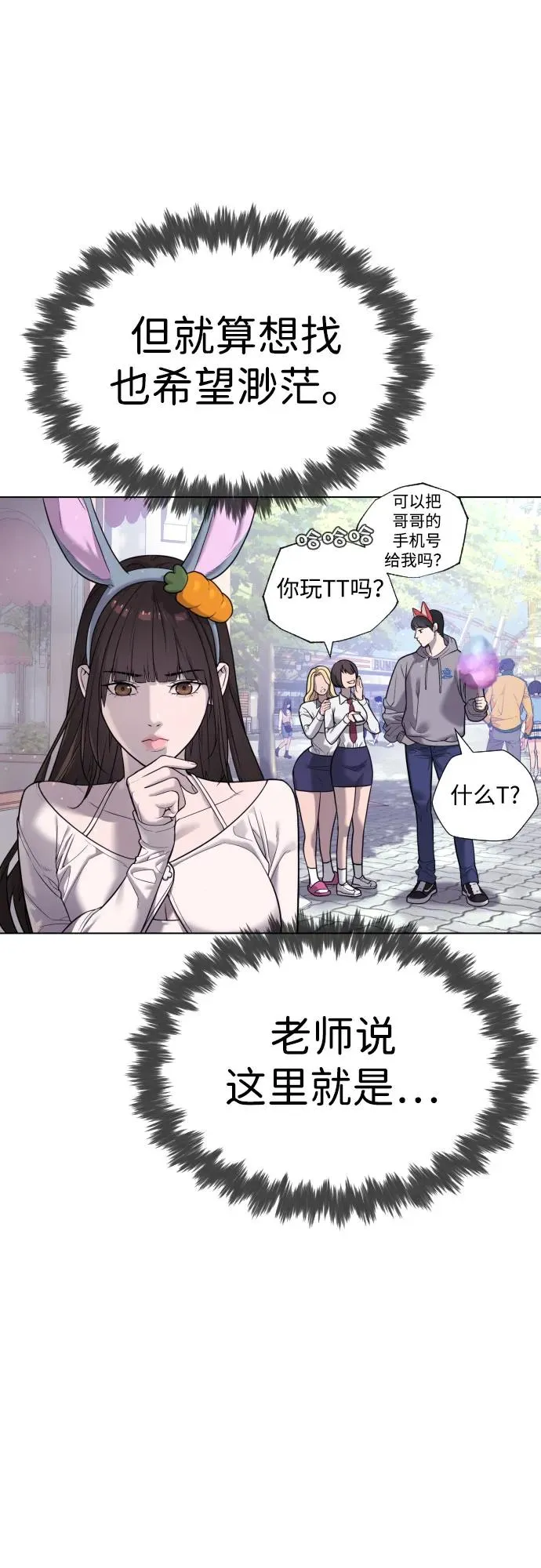 [第7话] 在游乐园执行这种任务？！ 第6页