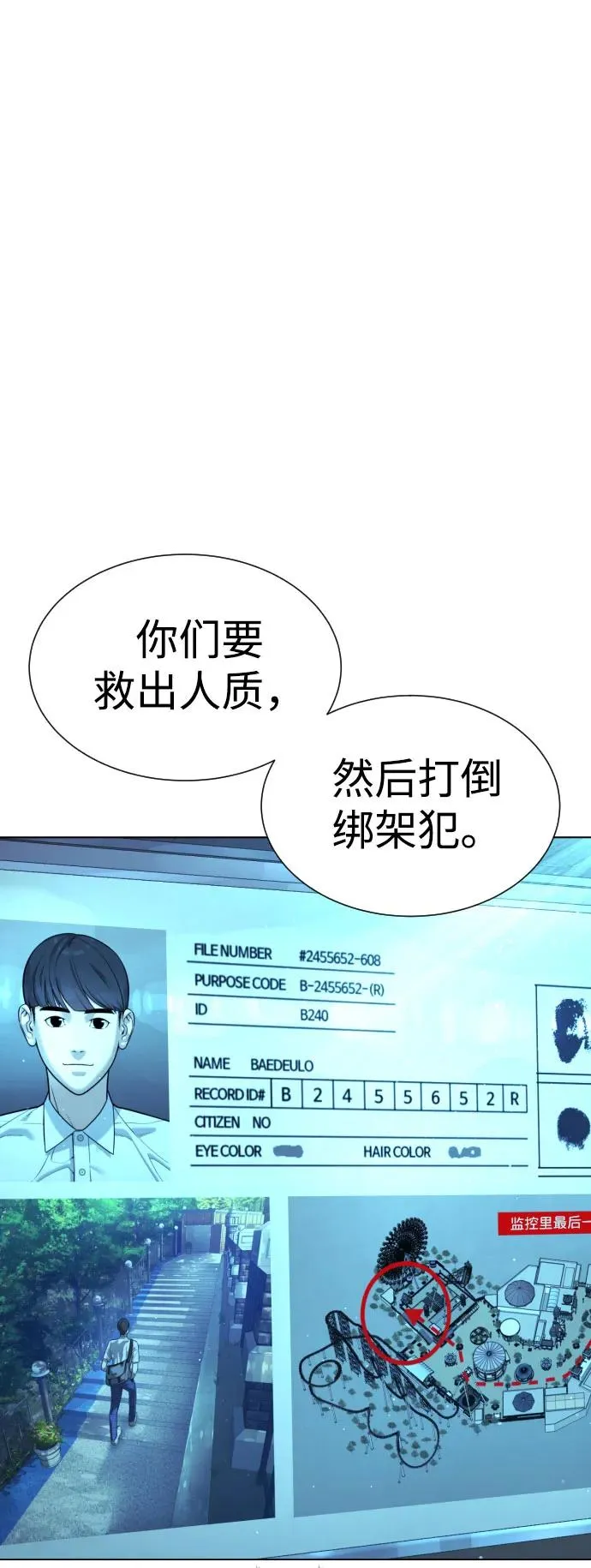 [第7话] 在游乐园执行这种任务？！ 第8页