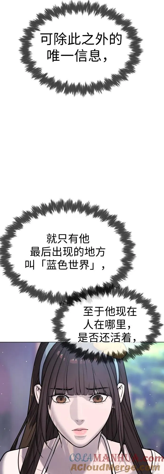 [第7话] 在游乐园执行这种任务？！ 第9页