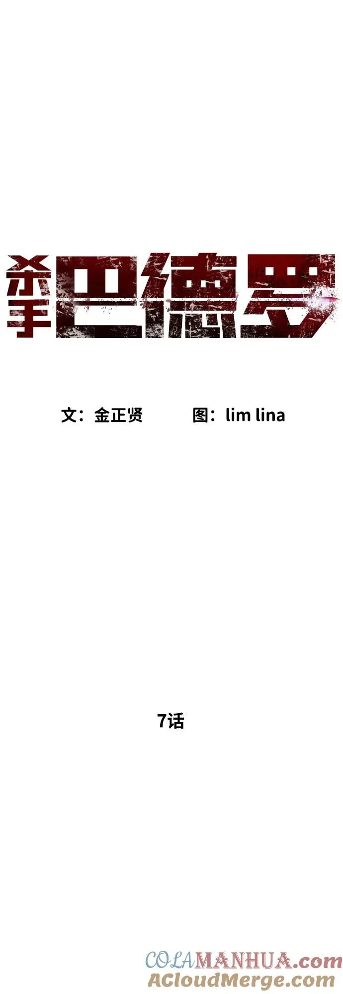 [第7话] 在游乐园执行这种任务？！ 第13页