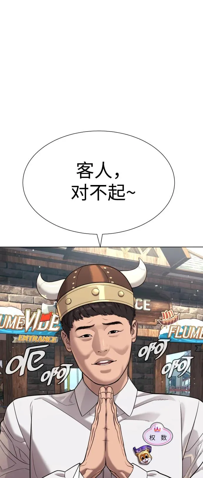 [第7话] 在游乐园执行这种任务？！ 第14页