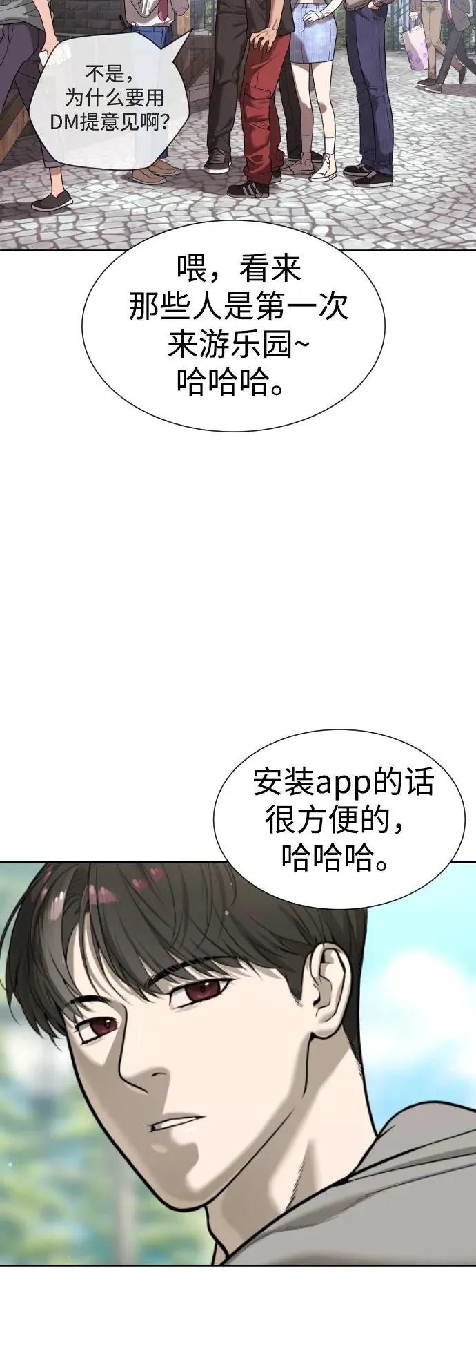 [第7话] 在游乐园执行这种任务？！ 第16页