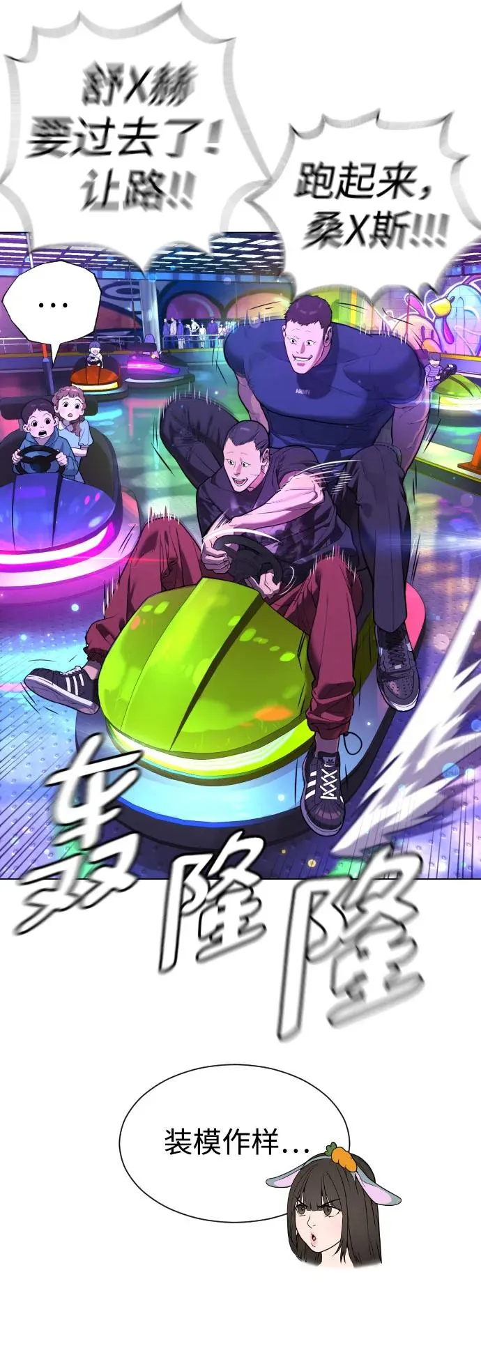 [第7话] 在游乐园执行这种任务？！ 第20页