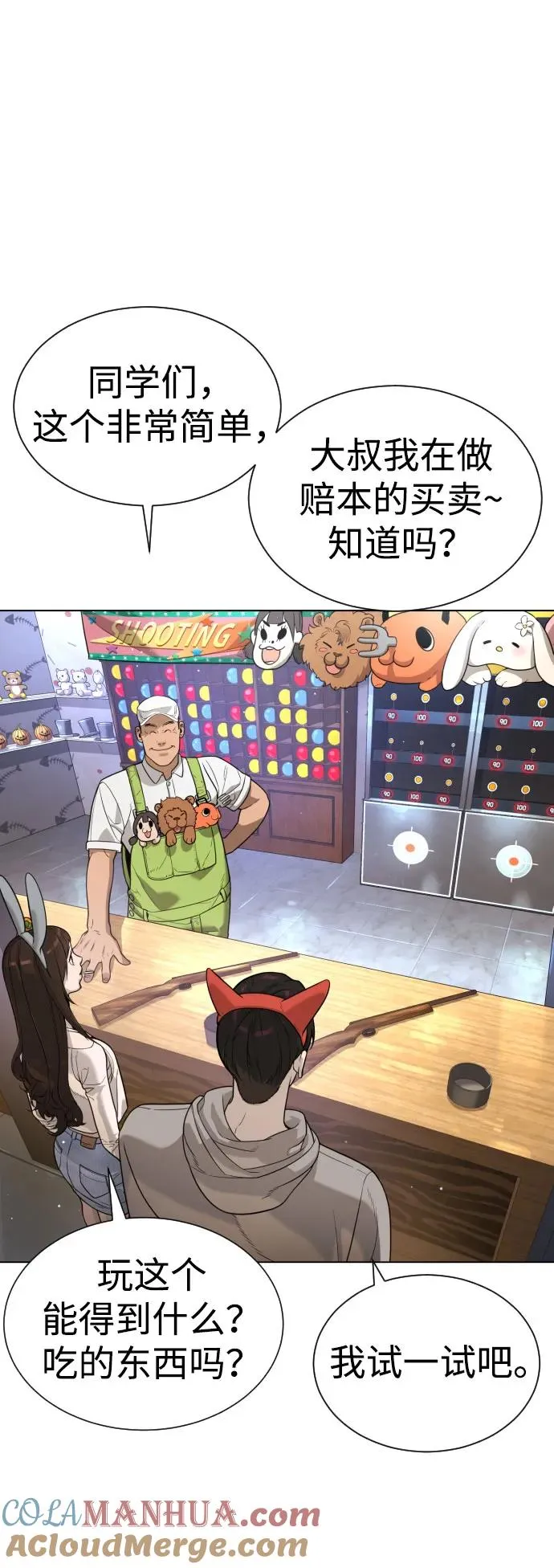[第7话] 在游乐园执行这种任务？！ 第21页