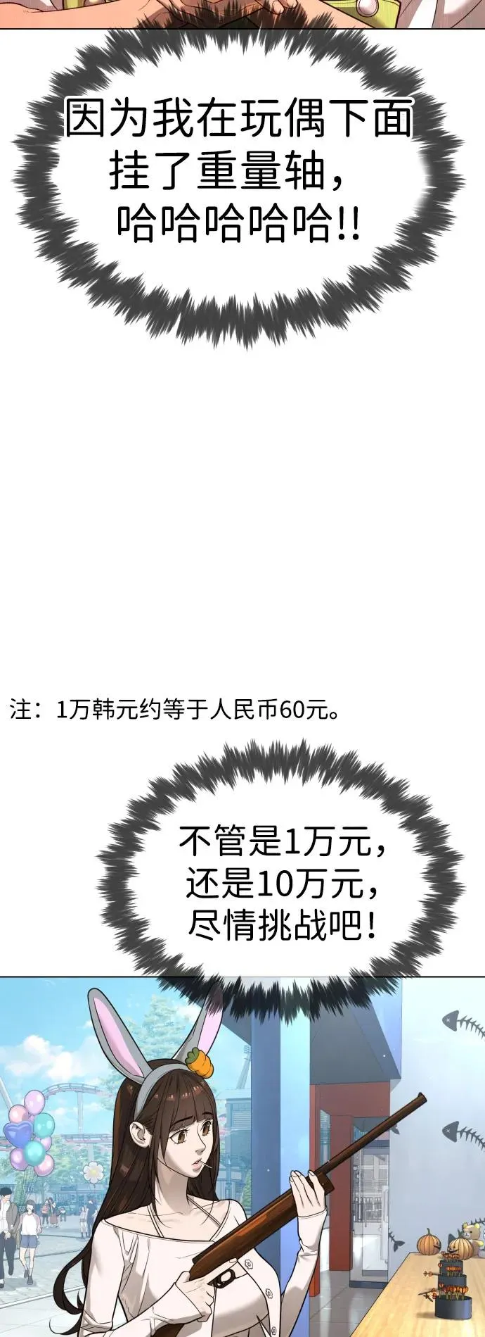 [第7话] 在游乐园执行这种任务？！ 第23页
