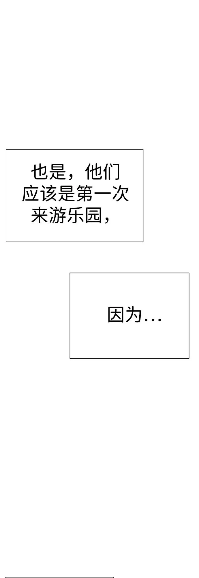[第7话] 在游乐园执行这种任务？！ 第28页