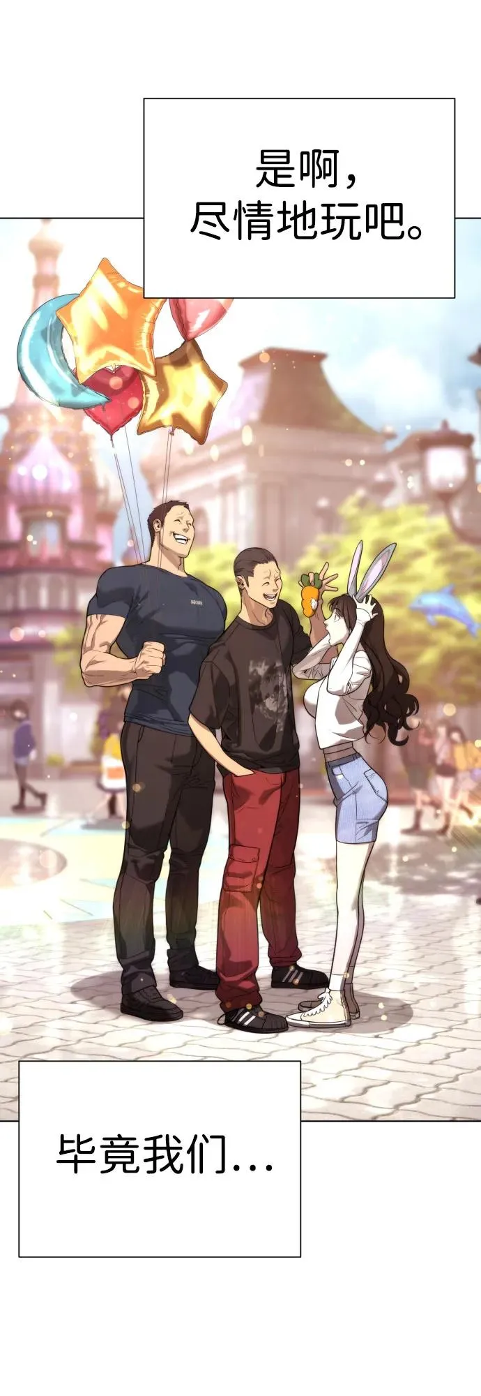 [第7话] 在游乐园执行这种任务？！ 第30页
