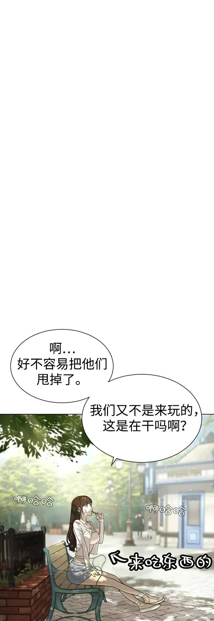 [第7话] 在游乐园执行这种任务？！ 第32页
