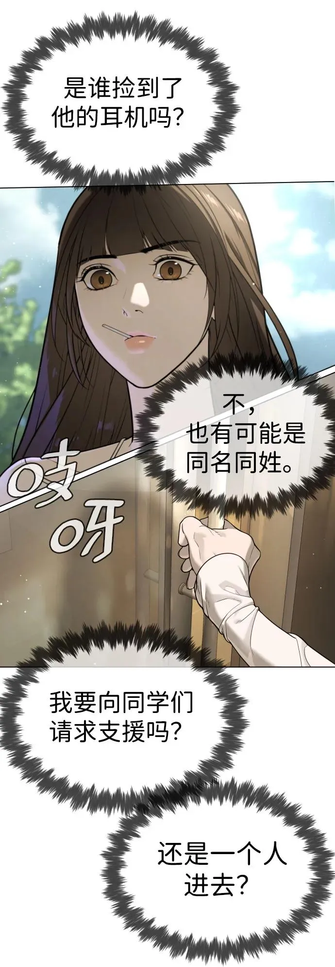 [第7话] 在游乐园执行这种任务？！ 第39页
