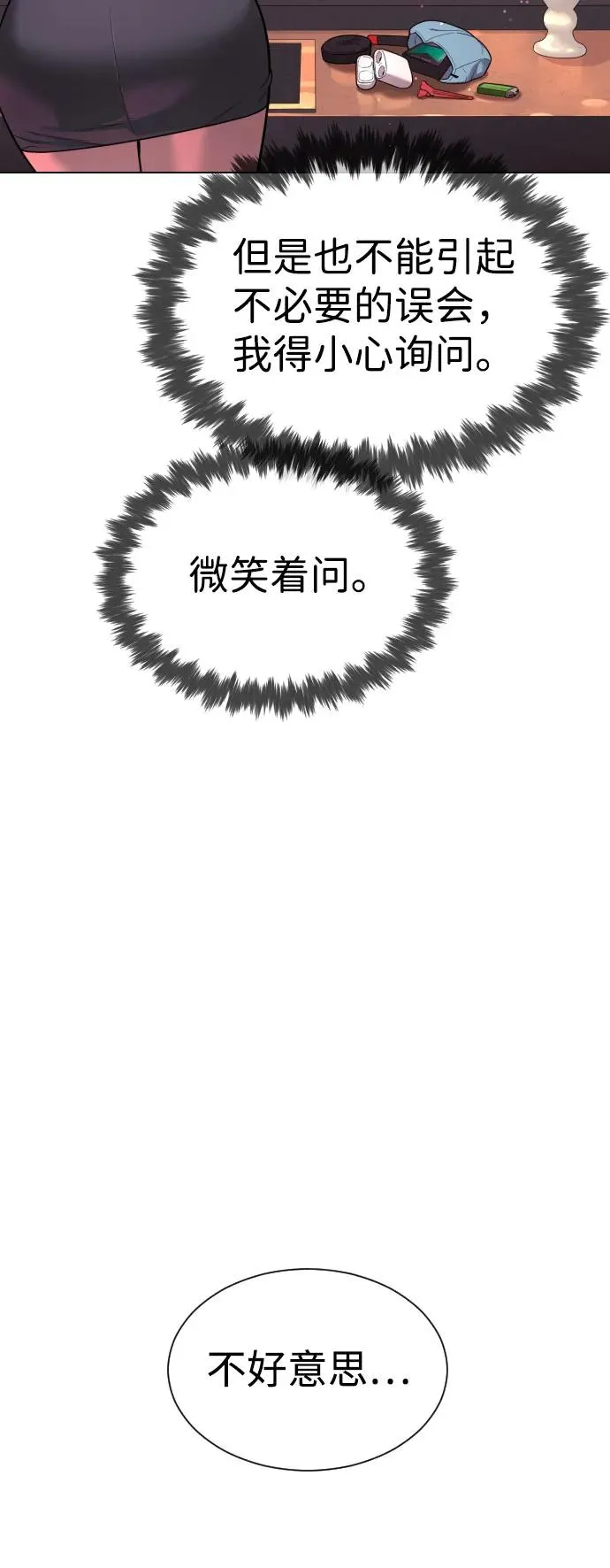 [第7话] 在游乐园执行这种任务？！ 第43页