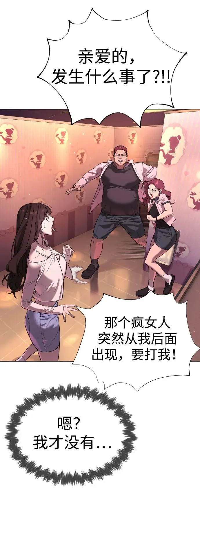 [第7话] 在游乐园执行这种任务？！ 第46页