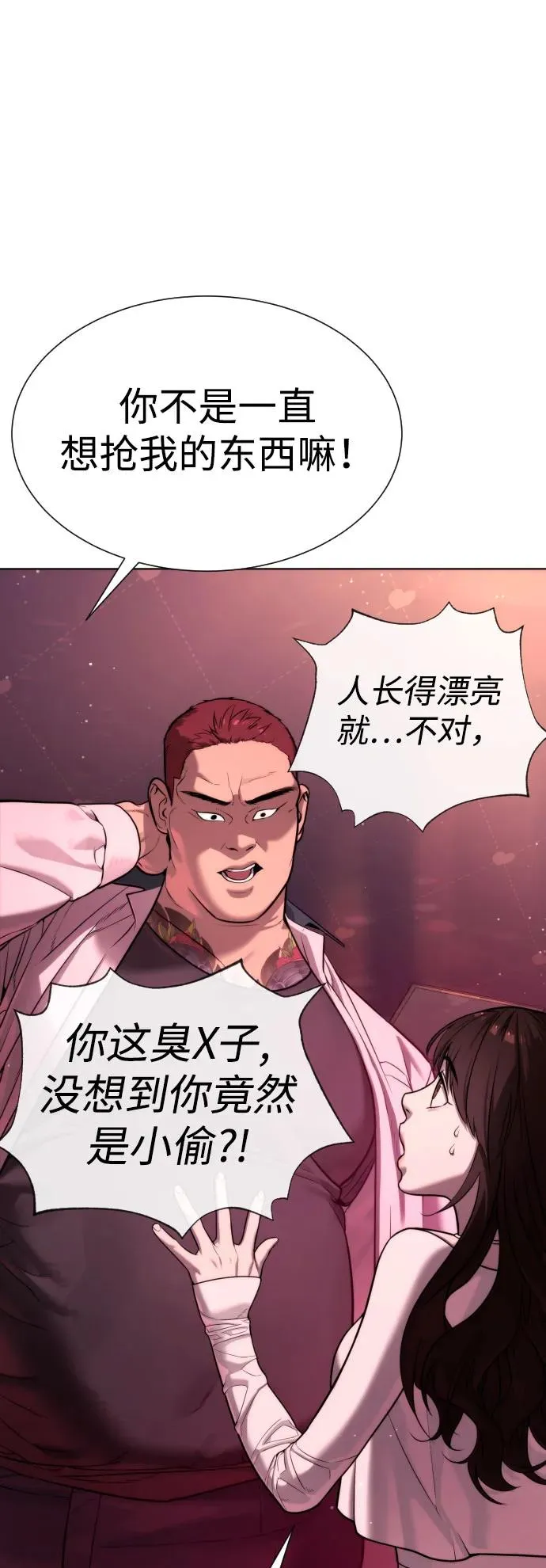[第7话] 在游乐园执行这种任务？！ 第47页