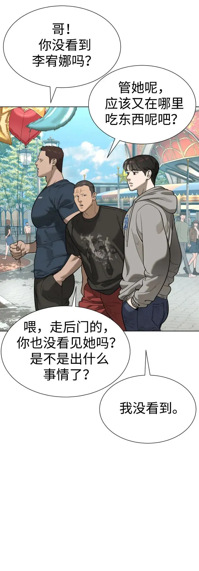 [第7话] 在游乐园执行这种任务？！ 第52页