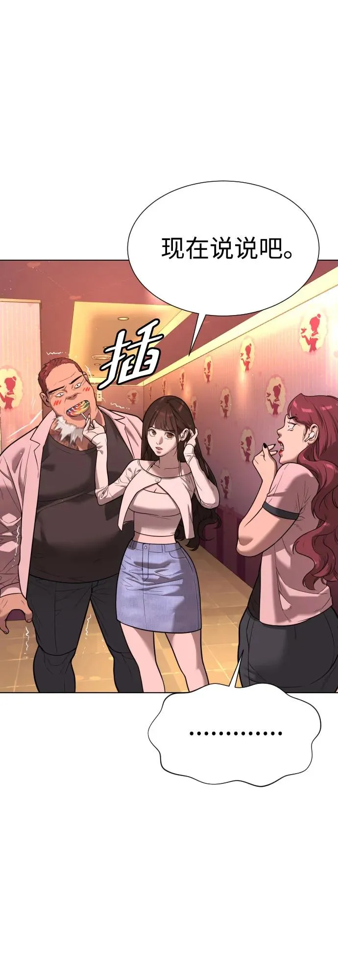 [第7话] 在游乐园执行这种任务？！ 第59页