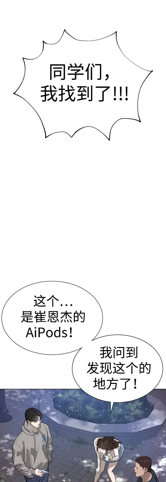 [第7话] 在游乐园执行这种任务？！ 第63页