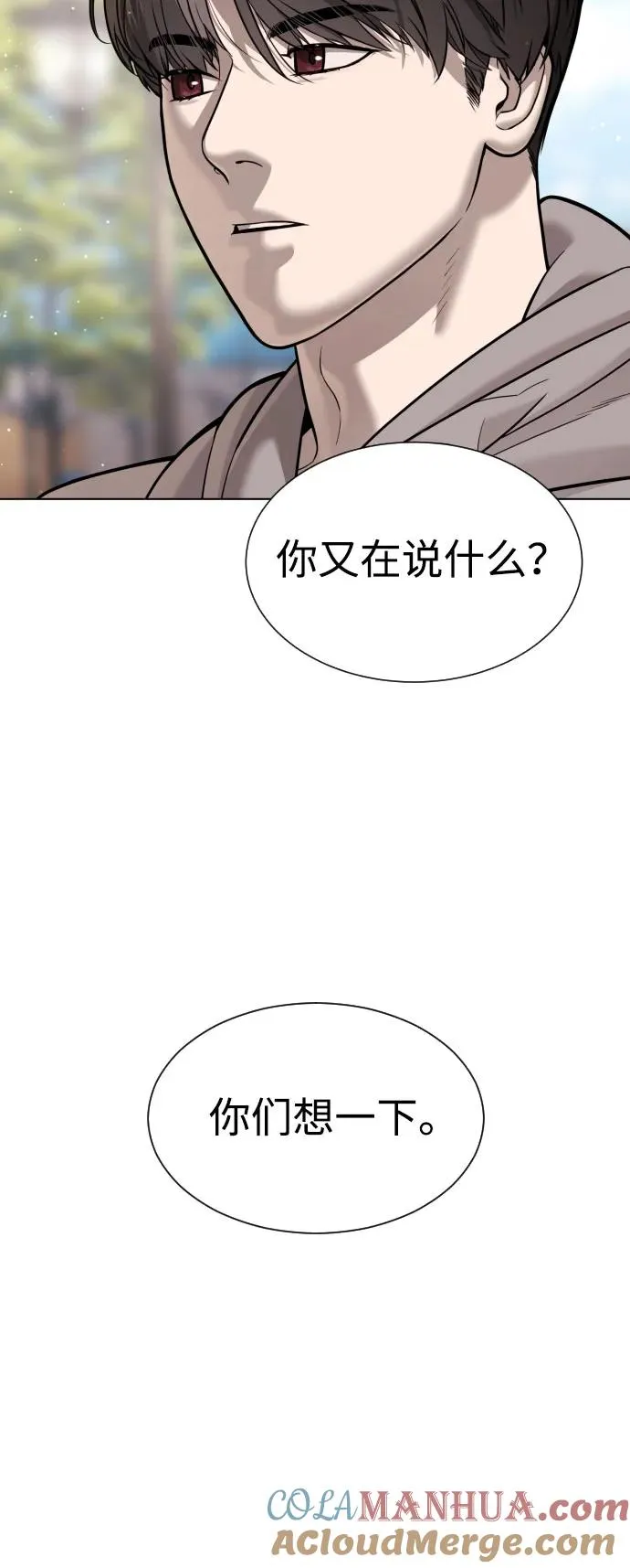 [第7话] 在游乐园执行这种任务？！ 第65页