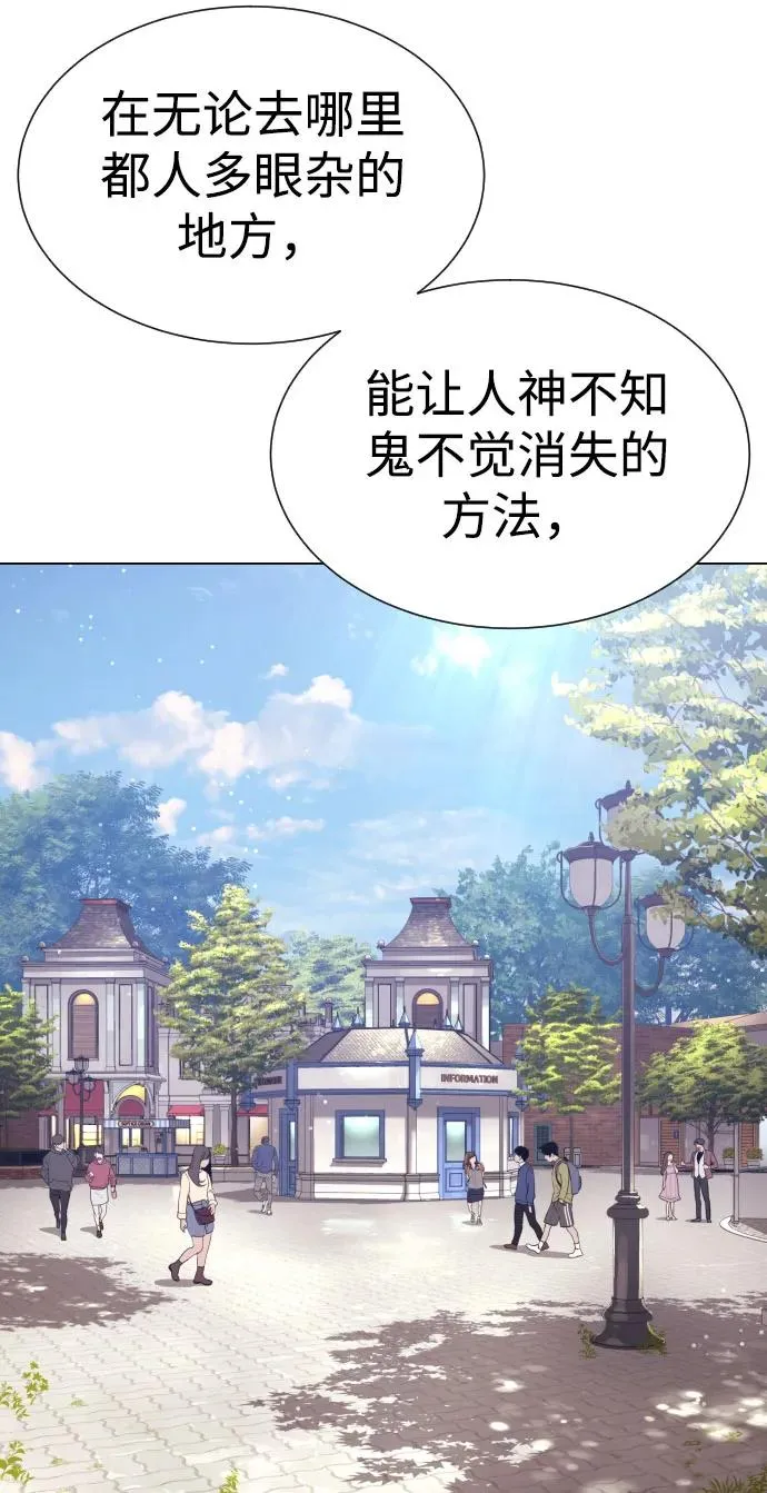 [第7话] 在游乐园执行这种任务？！ 第66页