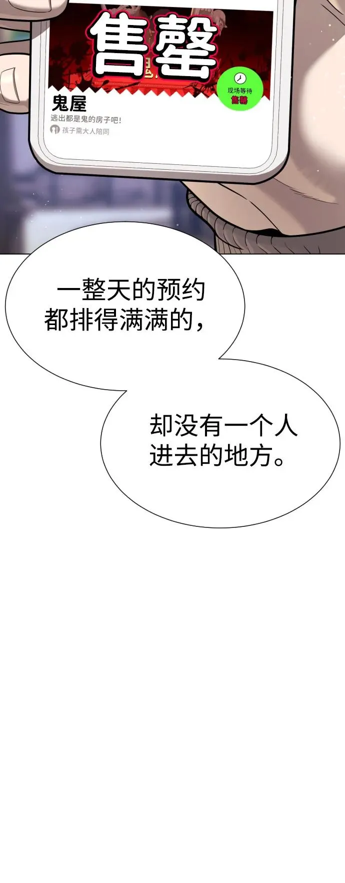 [第7话] 在游乐园执行这种任务？！ 第68页