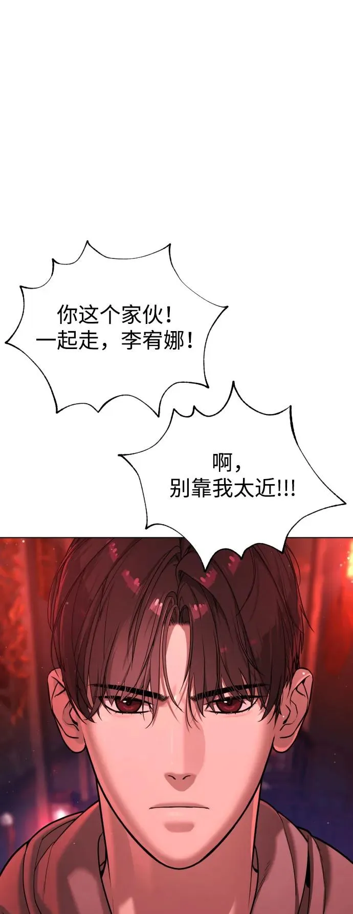 [第7话] 在游乐园执行这种任务？！ 第75页
