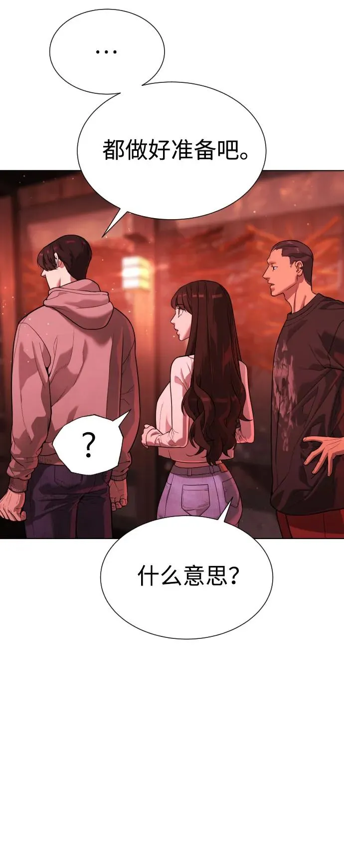 [第7话] 在游乐园执行这种任务？！ 第78页