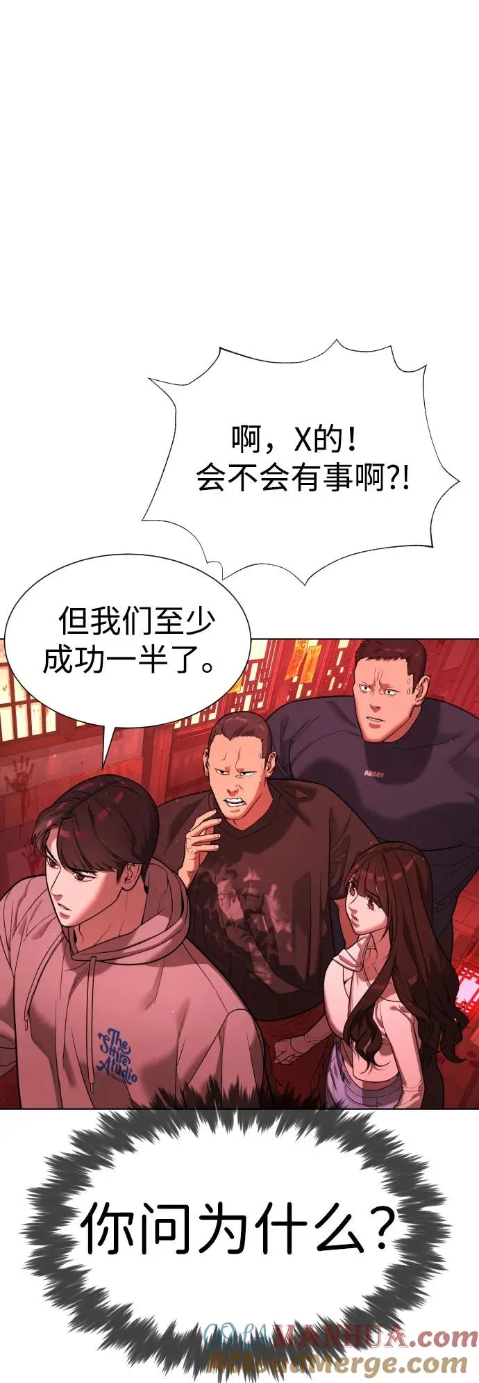 [第7话] 在游乐园执行这种任务？！ 第81页