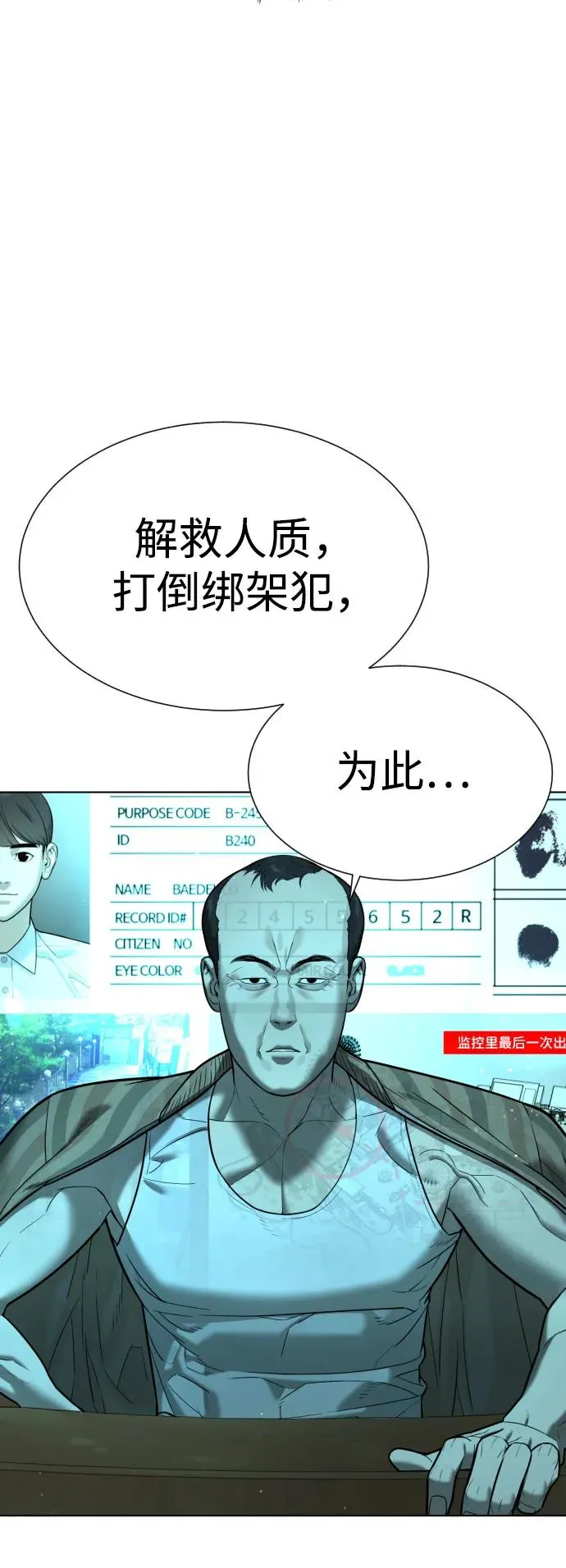 [第7话] 在游乐园执行这种任务？！ 第82页