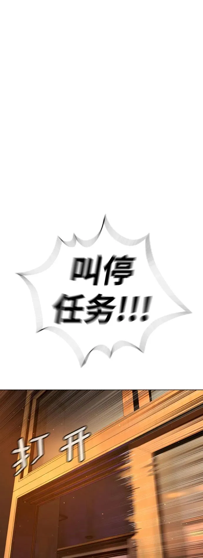 [第7话] 在游乐园执行这种任务？！ 第88页