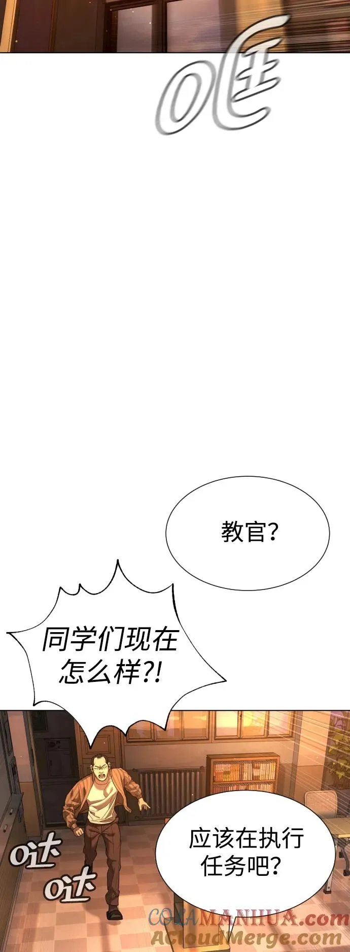 [第7话] 在游乐园执行这种任务？！ 第89页