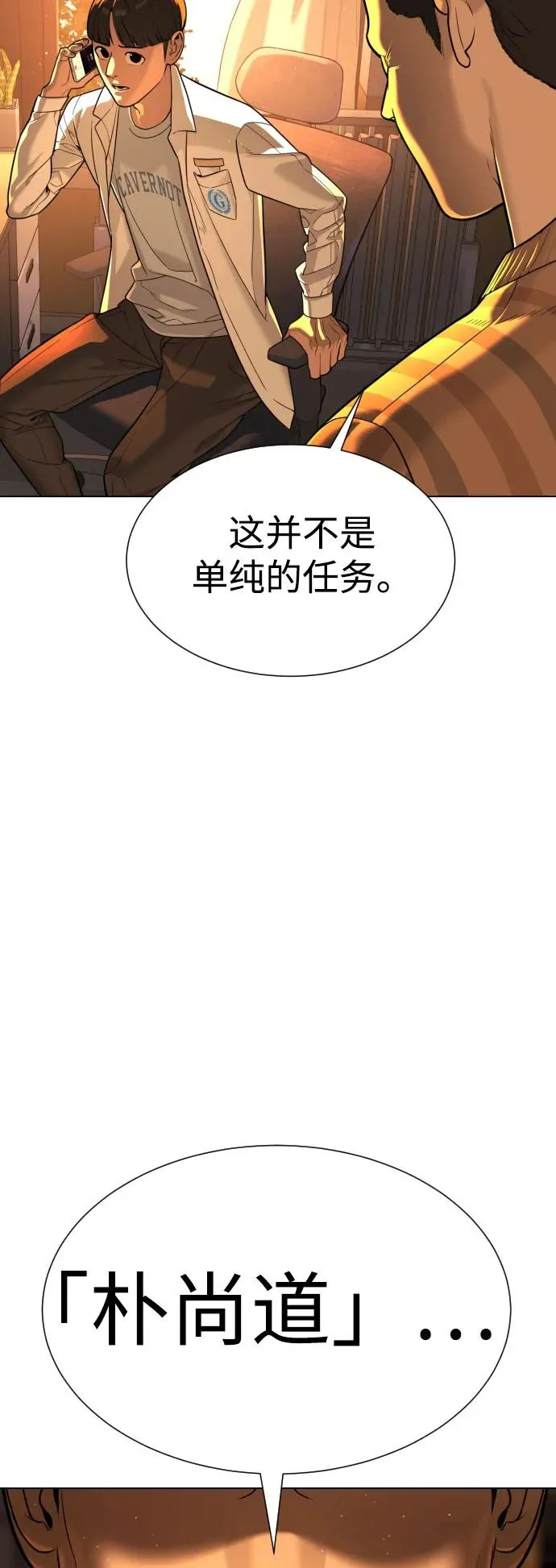 [第7话] 在游乐园执行这种任务？！ 第91页
