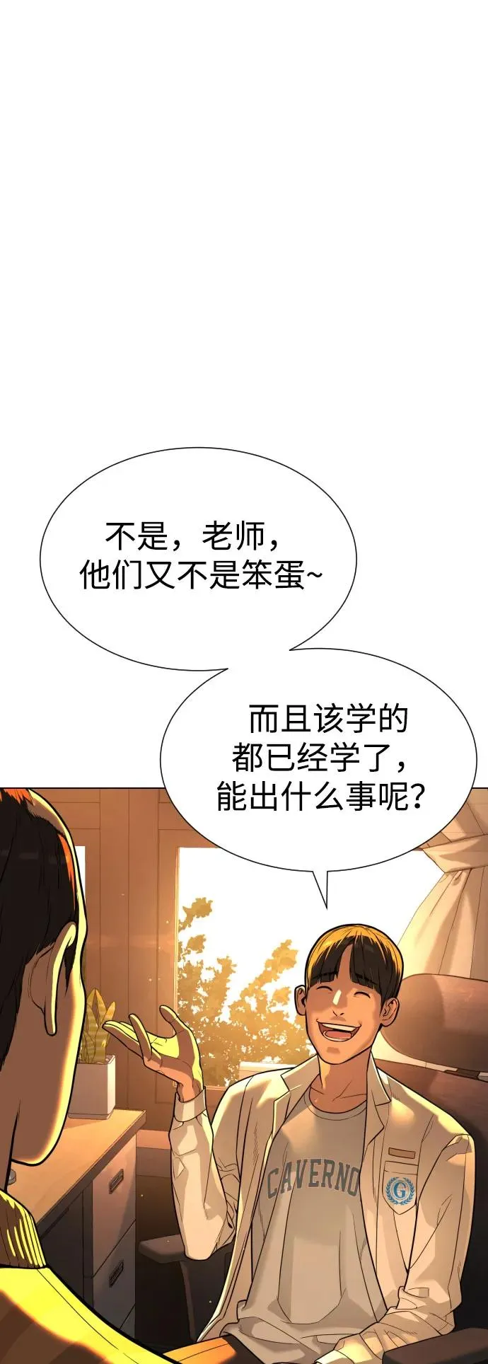 [第7话] 在游乐园执行这种任务？！ 第94页