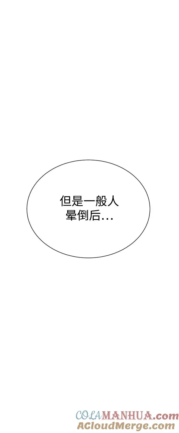 [第7话] 在游乐园执行这种任务？！ 第101页
