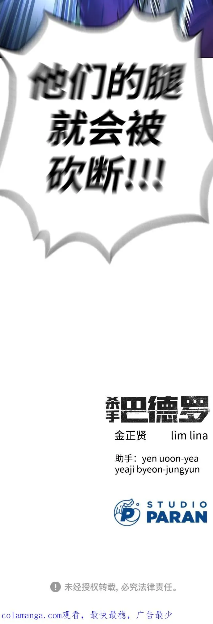 [第7话] 在游乐园执行这种任务？！ 第108页