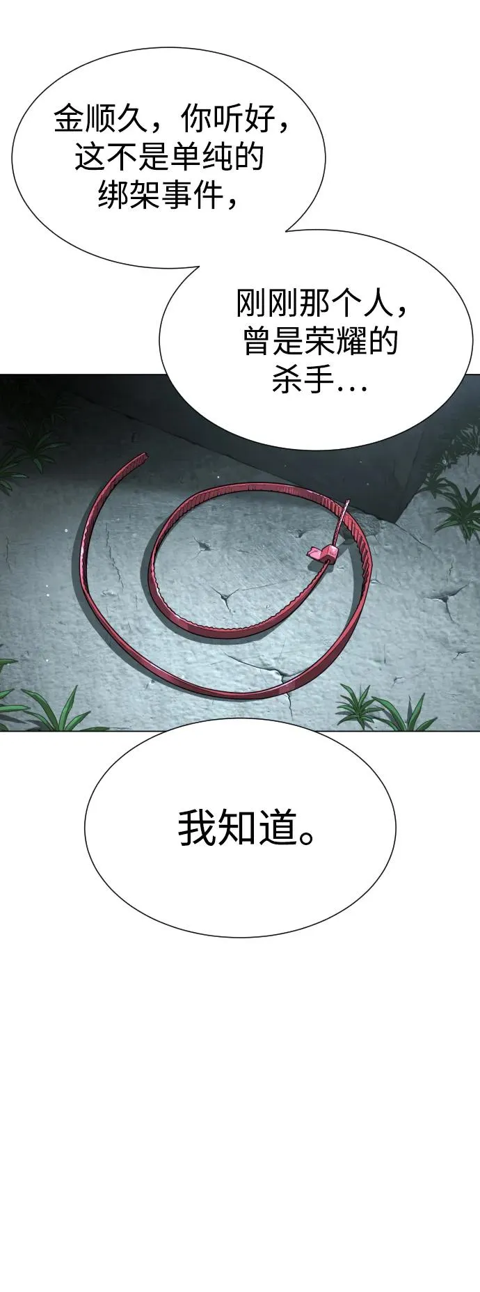 [第8话] 这个就够了 第28页