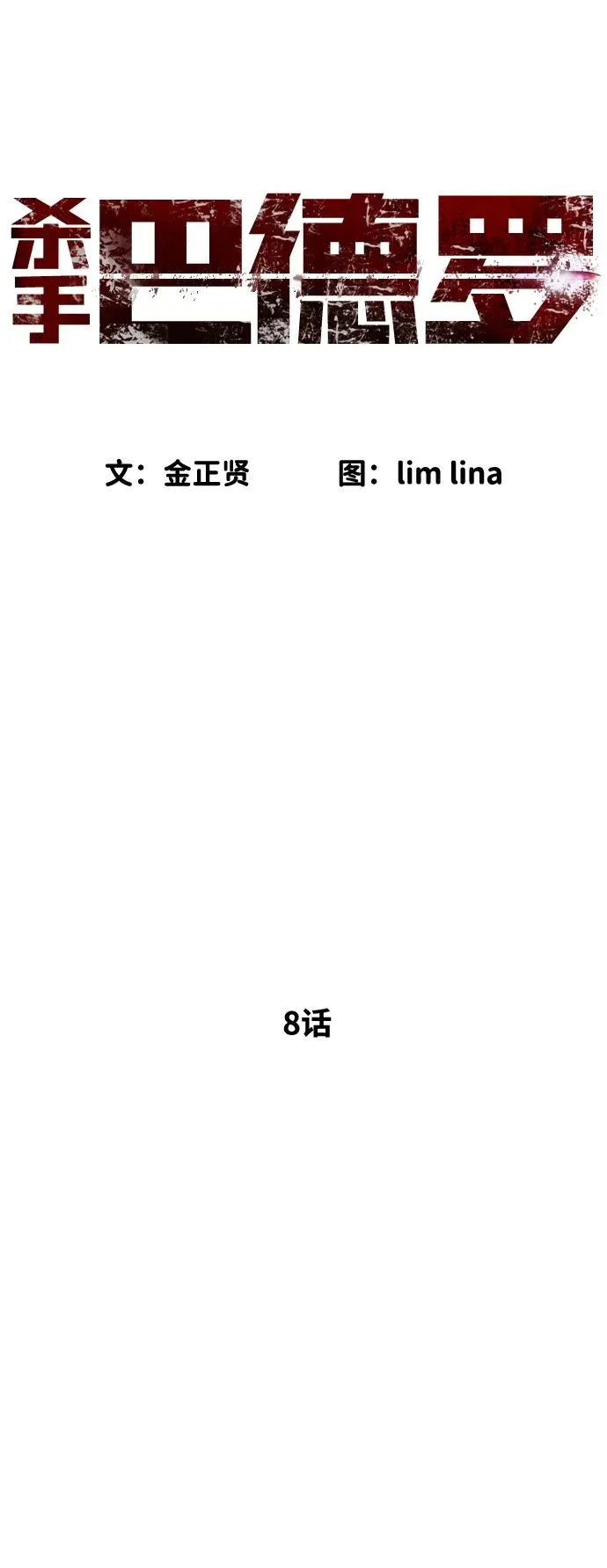 [第8话] 这个就够了 第31页