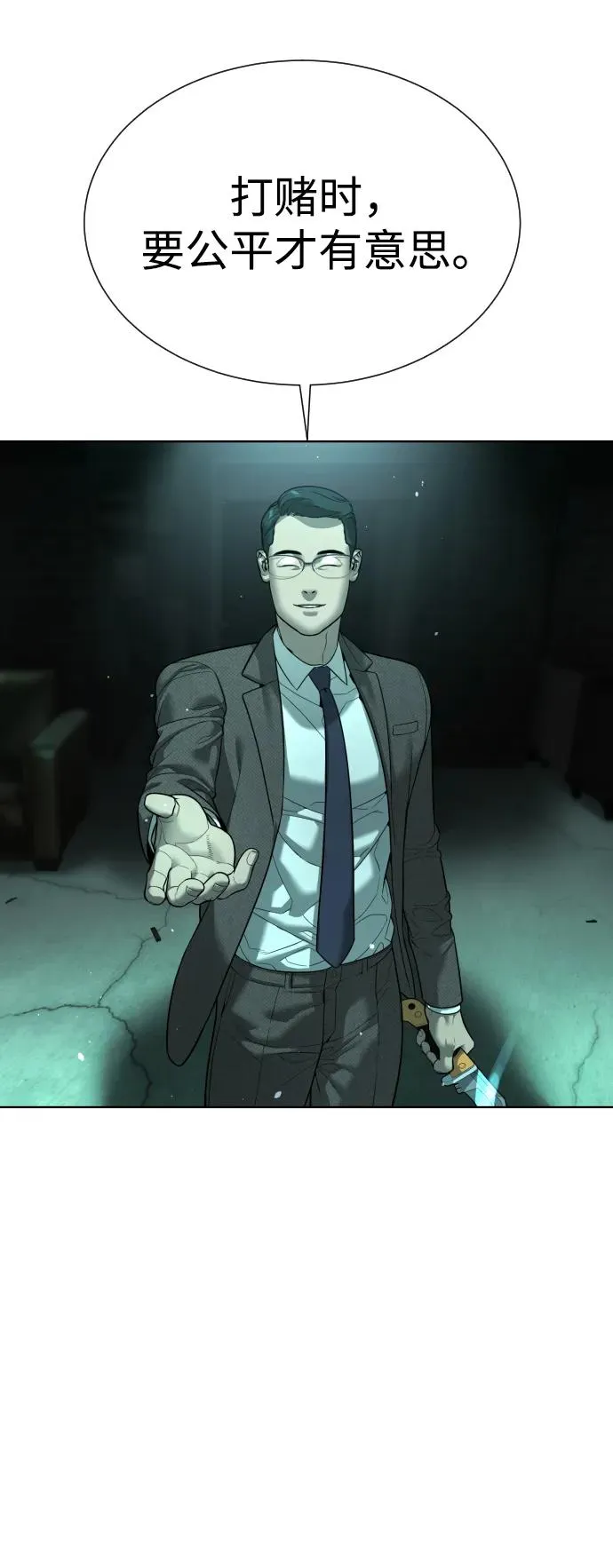 [第8话] 这个就够了 第46页