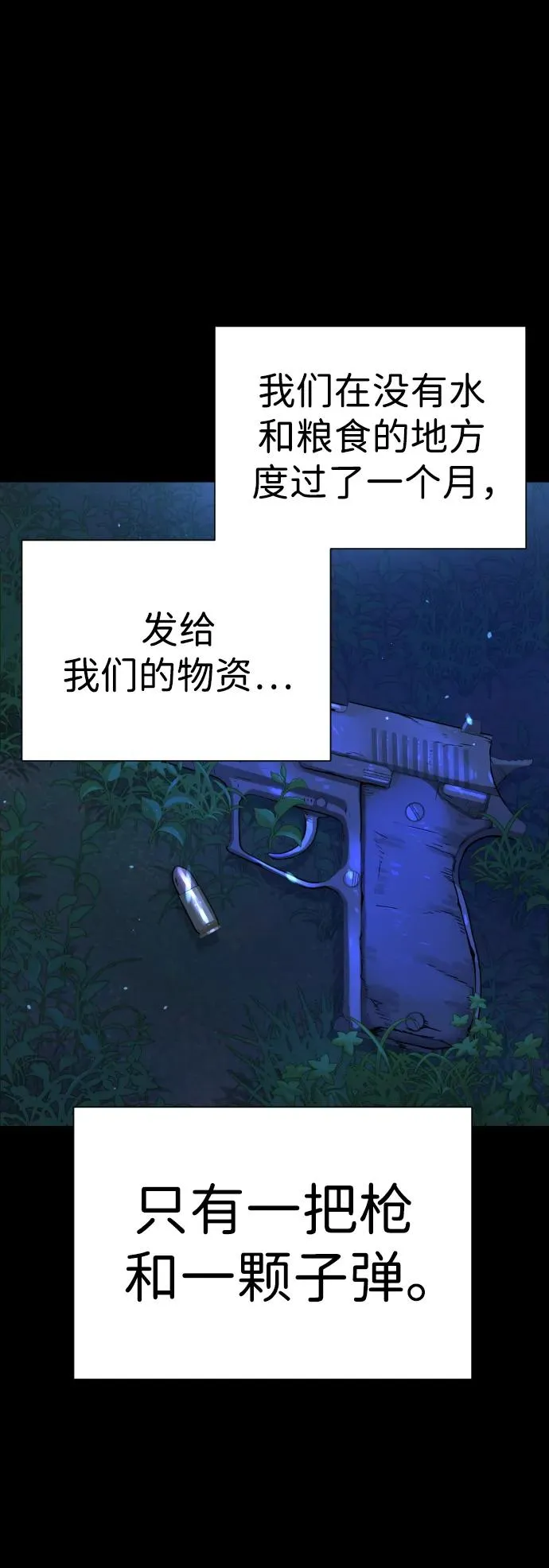 [第8话] 这个就够了 第68页