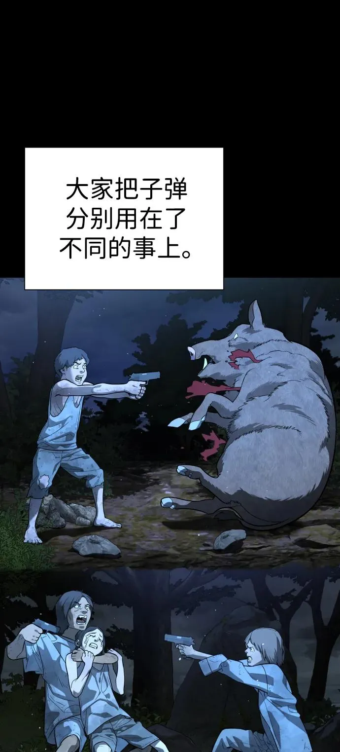 [第8话] 这个就够了 第71页