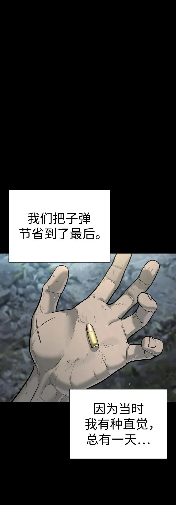 [第8话] 这个就够了 第75页