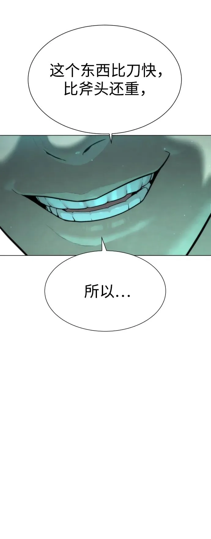 [第8话] 这个就够了 第106页