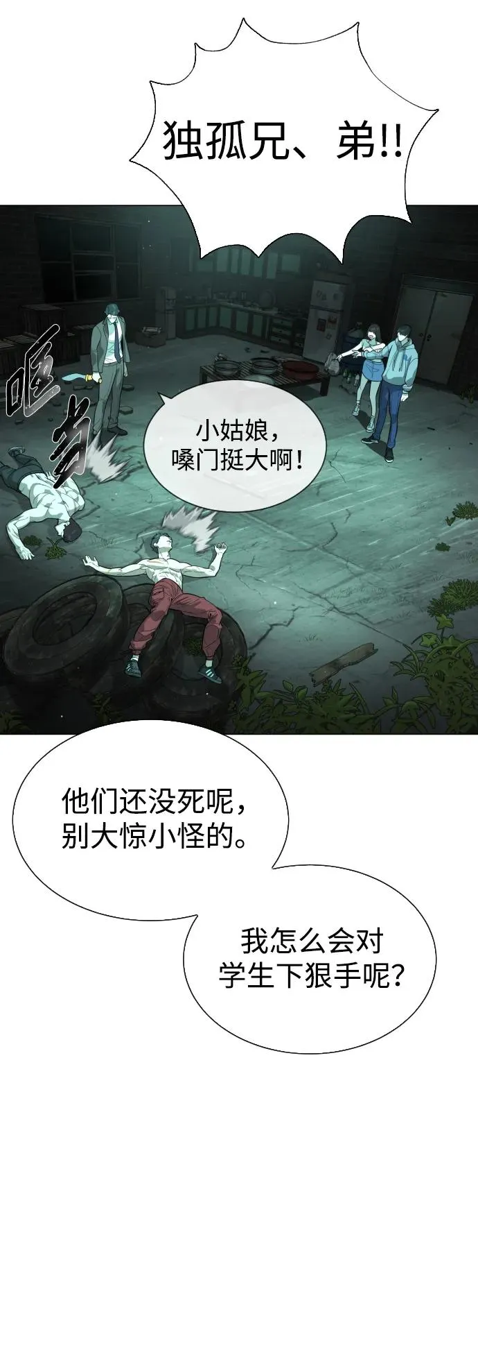 [第8话] 这个就够了 第114页