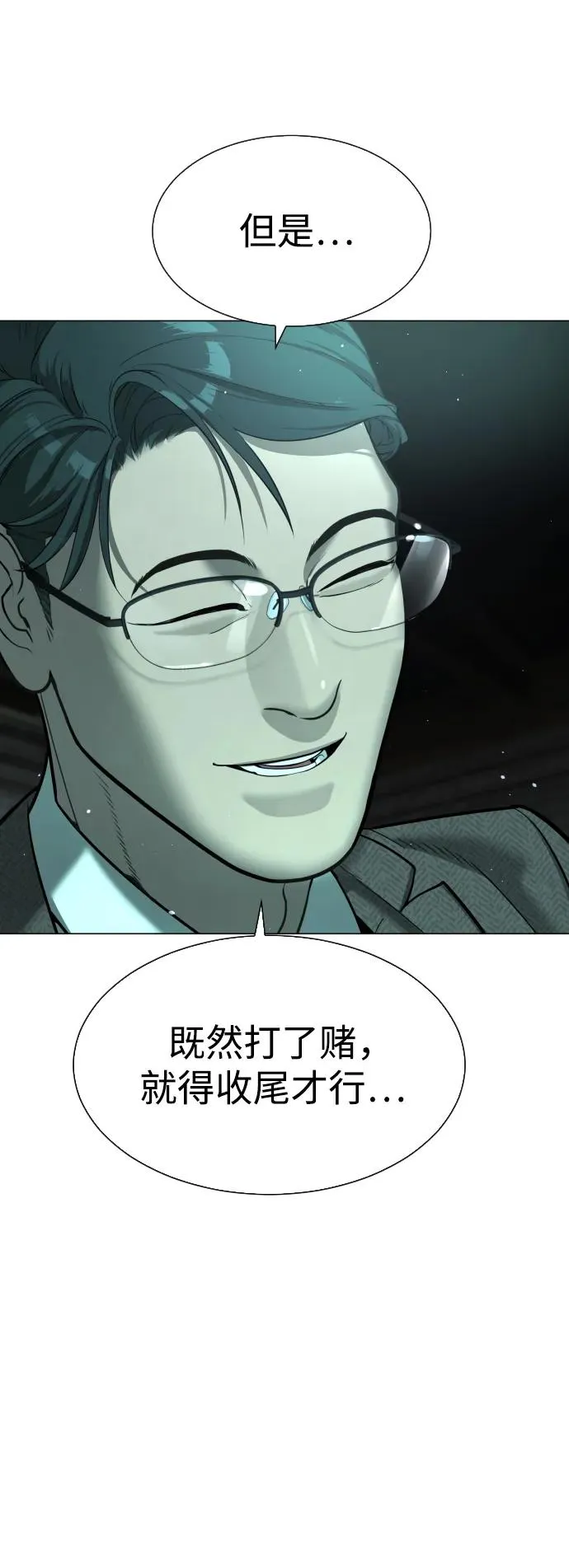 [第8话] 这个就够了 第115页