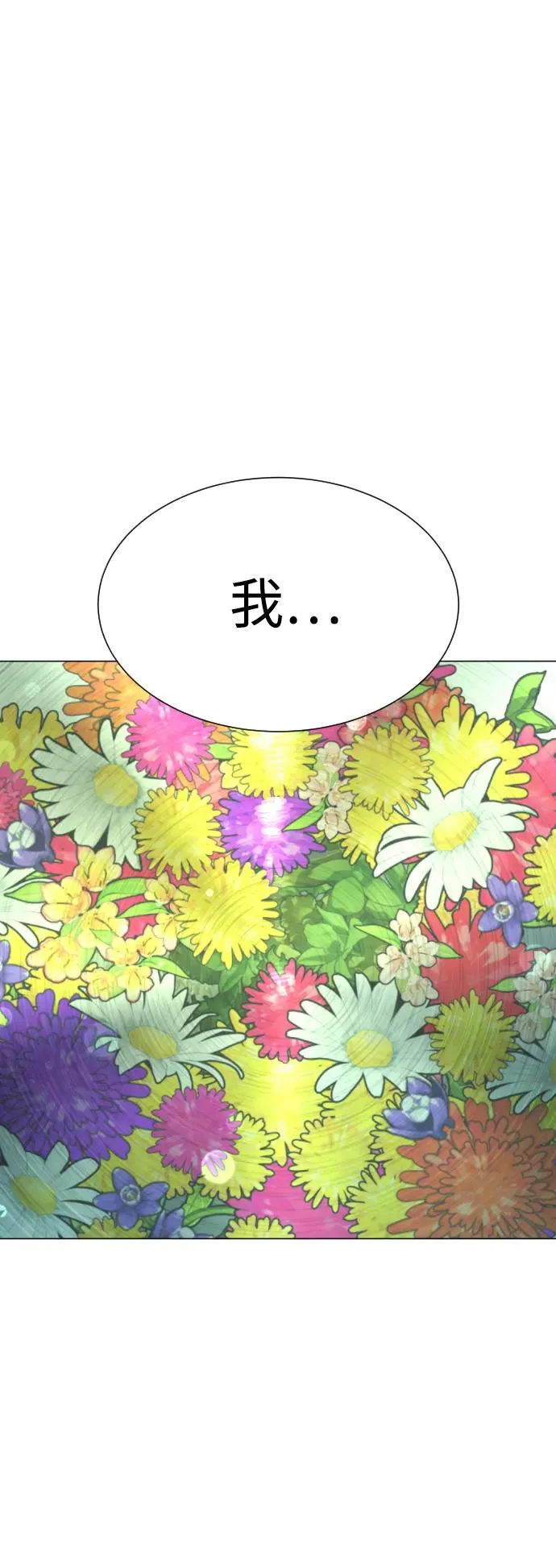 [第9话] 最强的盾 第2页