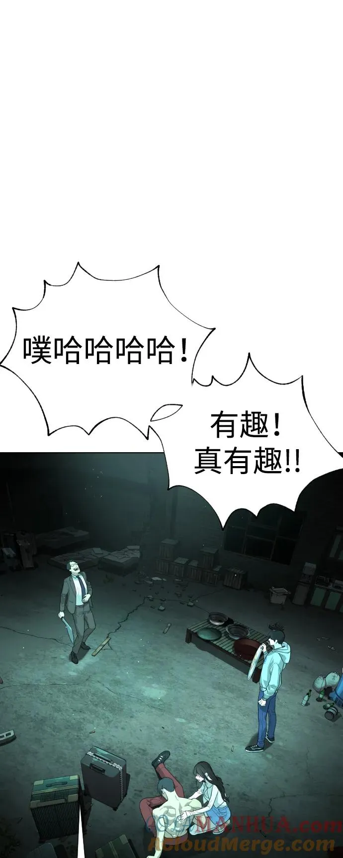 [第9话] 最强的盾 第5页