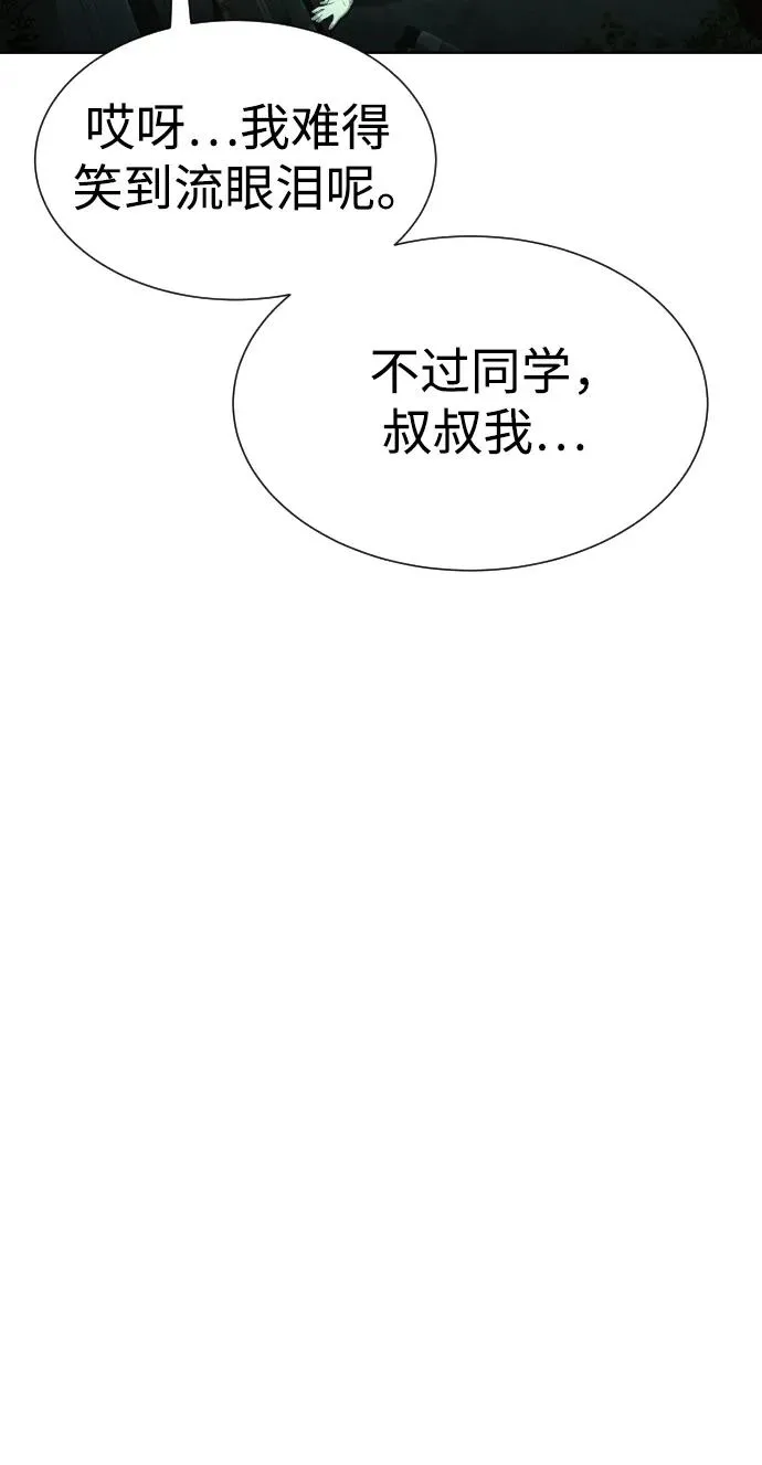 [第9话] 最强的盾 第6页