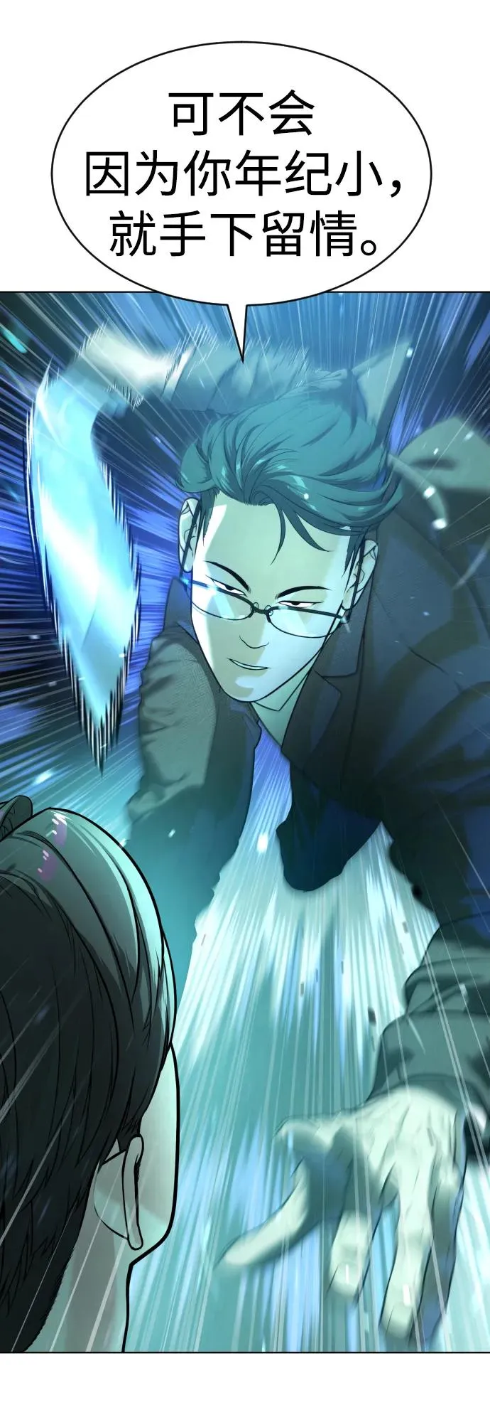 [第9话] 最强的盾 第7页