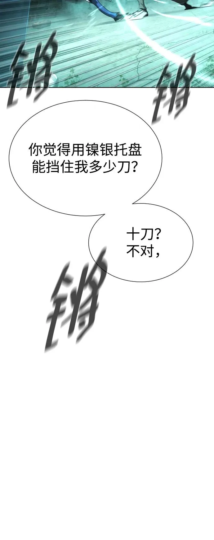 [第9话] 最强的盾 第10页