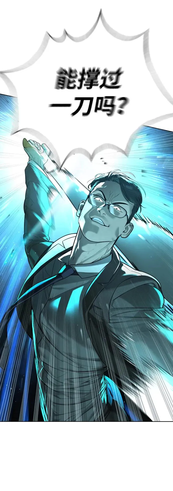 [第9话] 最强的盾 第11页