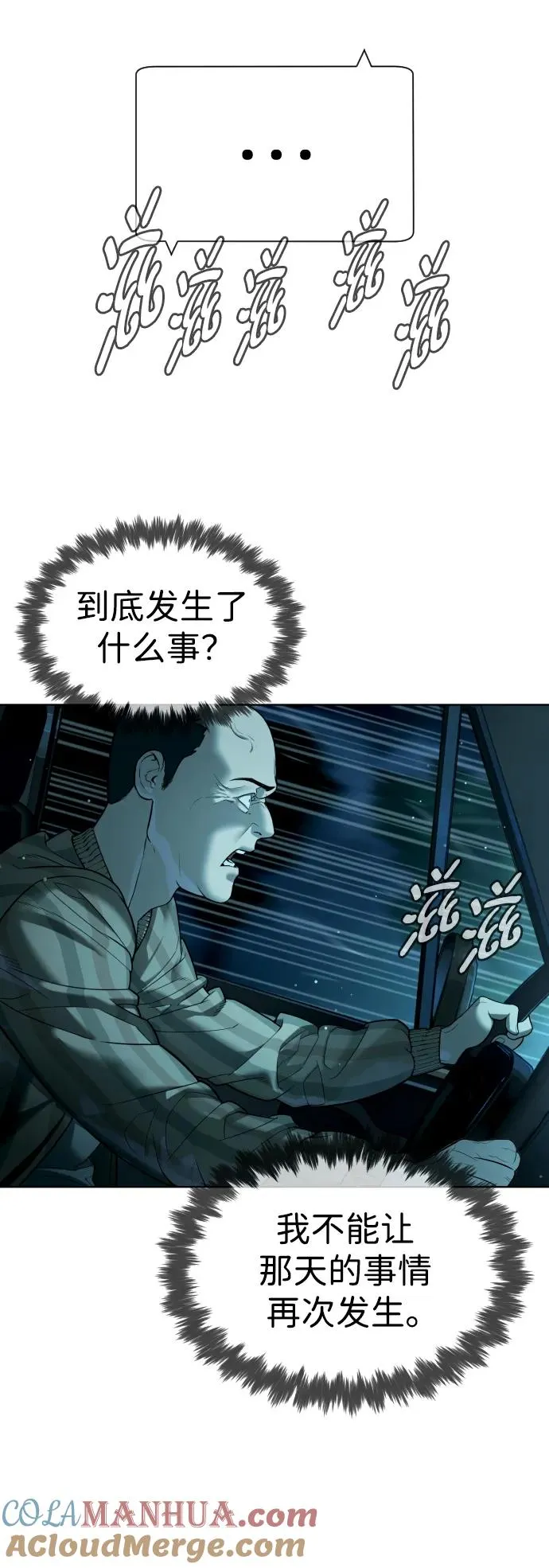 [第9话] 最强的盾 第13页