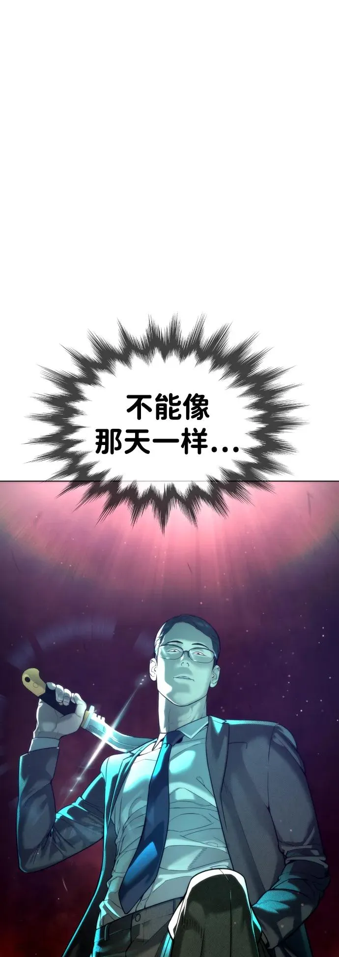 [第9话] 最强的盾 第14页