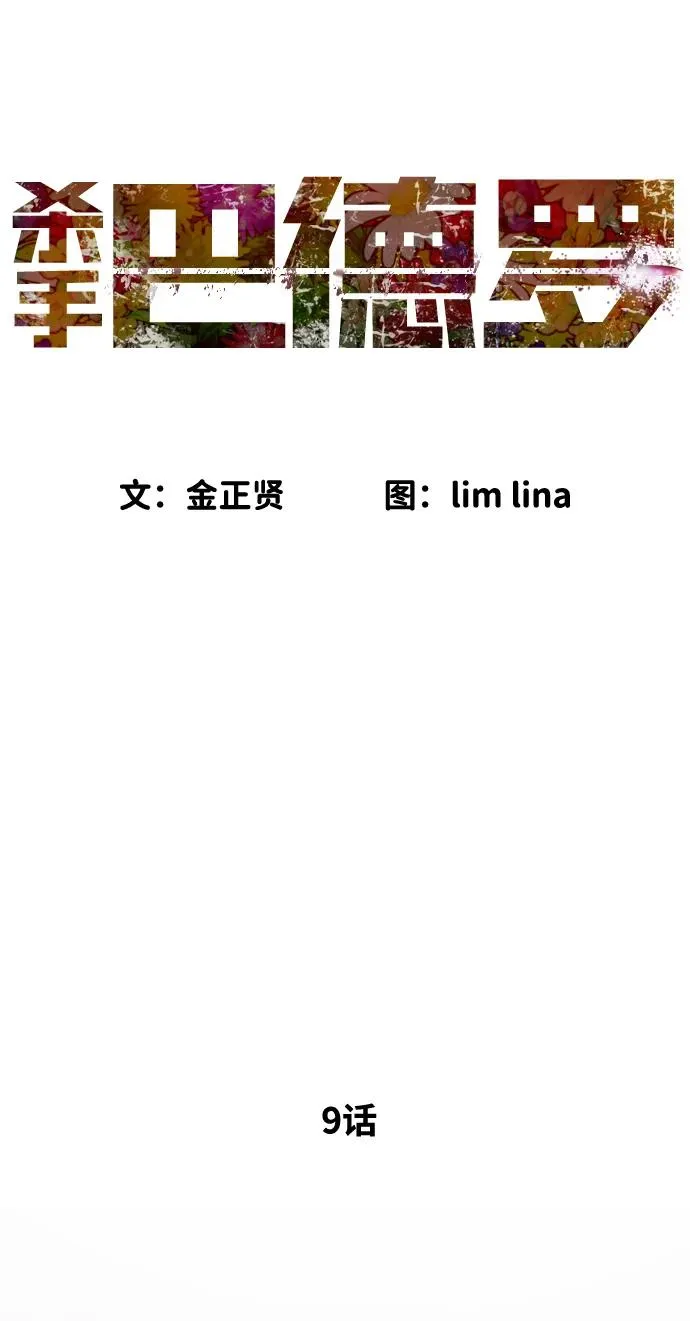 [第9话] 最强的盾 第16页